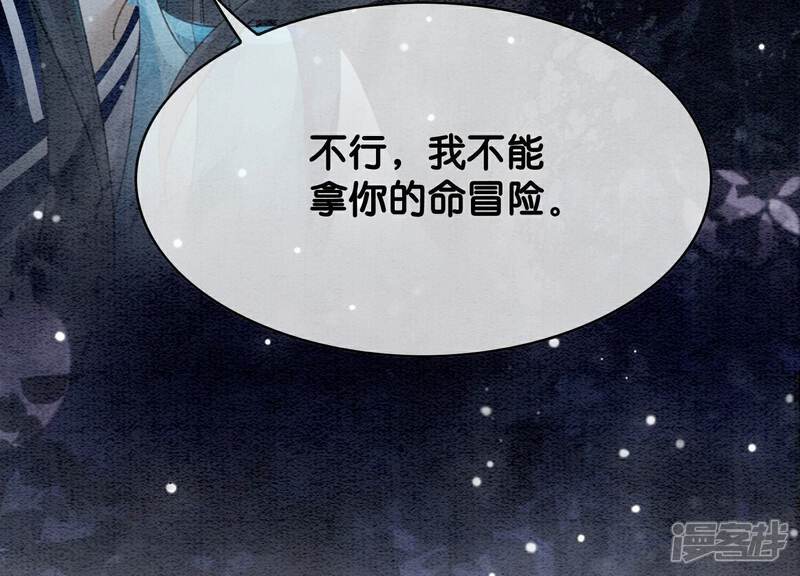《朝堂有妖气》第143话 约定 第77页
