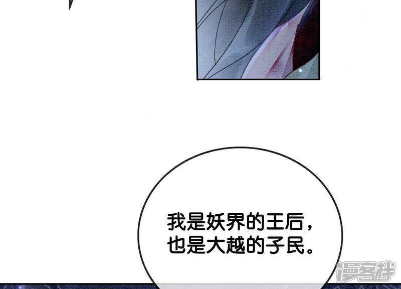 《朝堂有妖气》第143话 约定 第80页