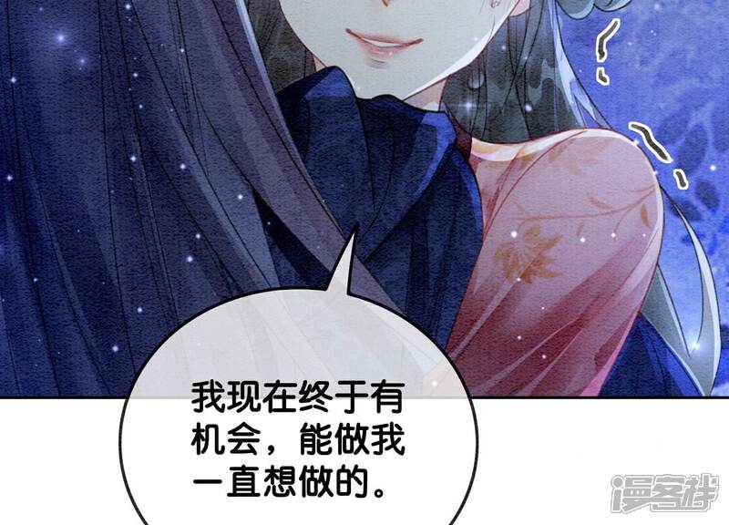 《朝堂有妖气》第143话 约定 第82页