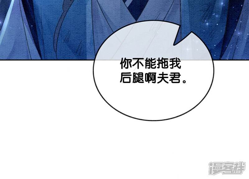 《朝堂有妖气》第143话 约定 第85页