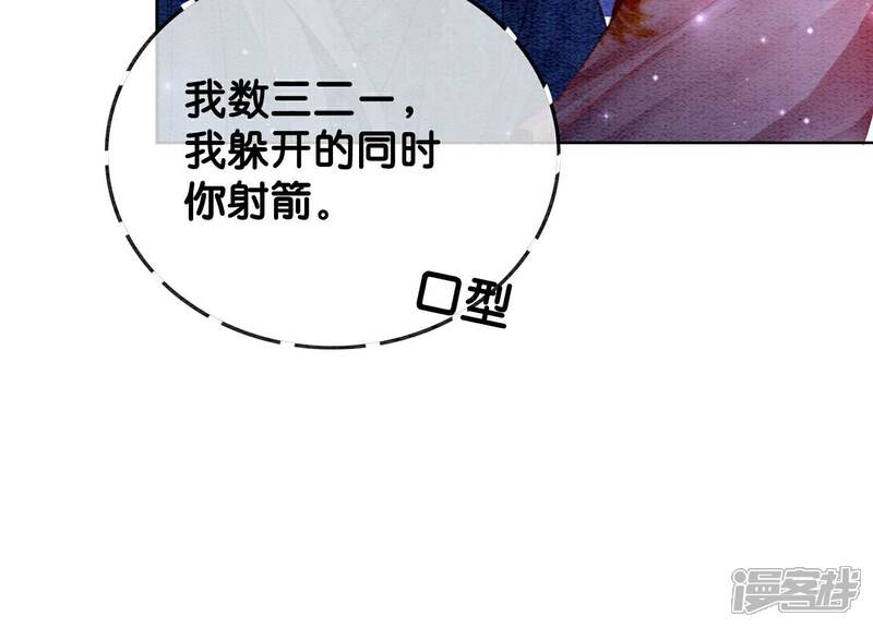 《朝堂有妖气》第143话 约定 第87页