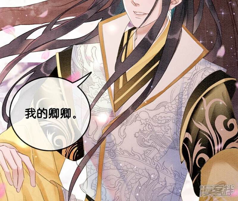 《朝堂有妖气》第144话 生生世世不分离 第100页