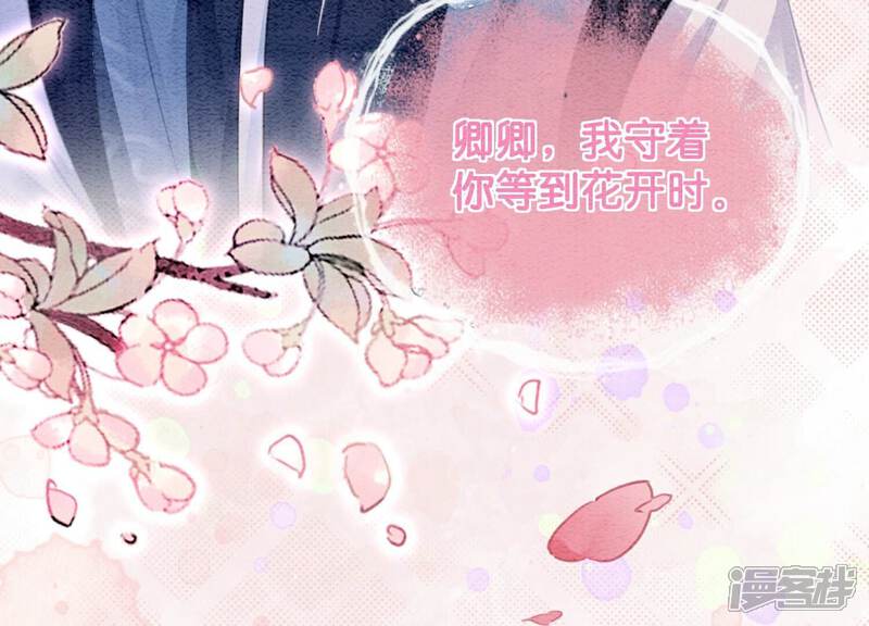 《朝堂有妖气》第144话 生生世世不分离 第116页