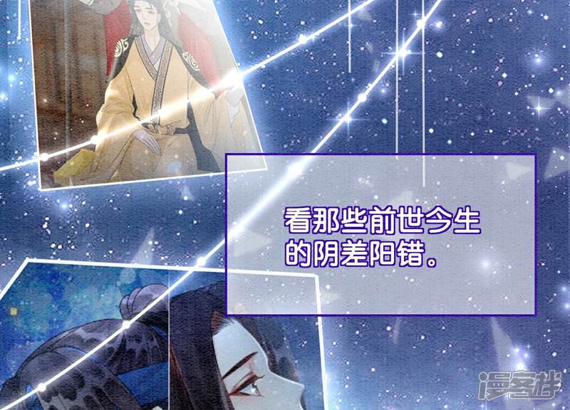 《朝堂有妖气》第144话 生生世世不分离 第133页