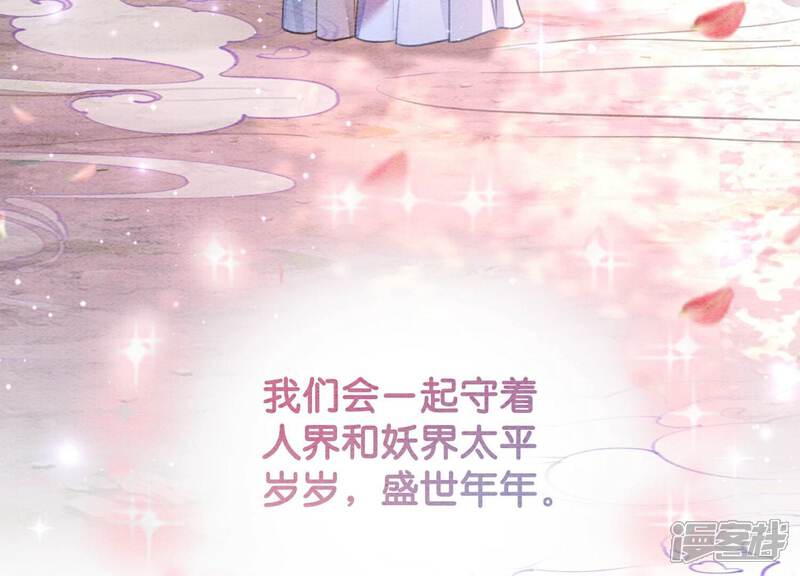 《朝堂有妖气》第144话 生生世世不分离 第150页