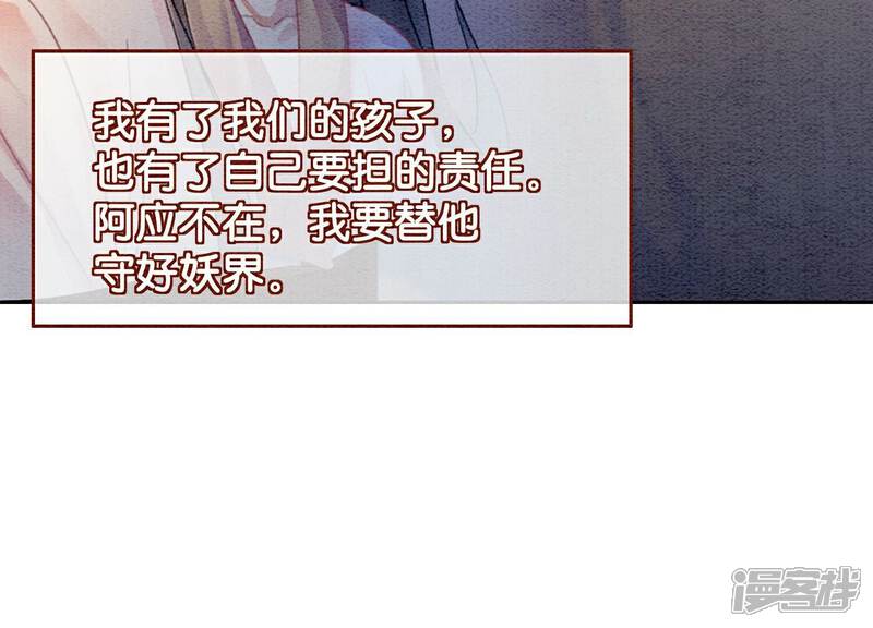 《朝堂有妖气》第144话 生生世世不分离 第25页