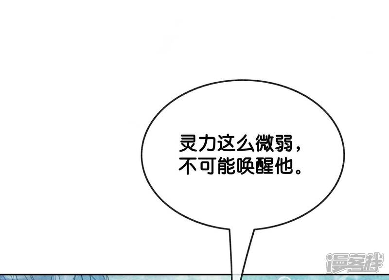 《朝堂有妖气》第144话 生生世世不分离 第61页