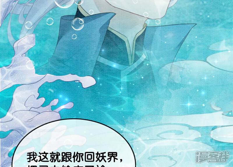 《朝堂有妖气》第144话 生生世世不分离 第77页