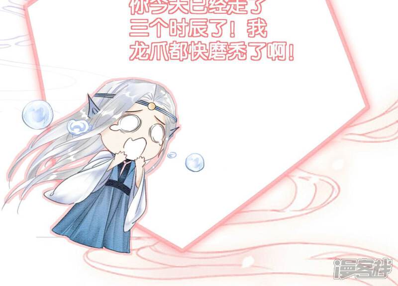 《朝堂有妖气》第144话 生生世世不分离 第88页
