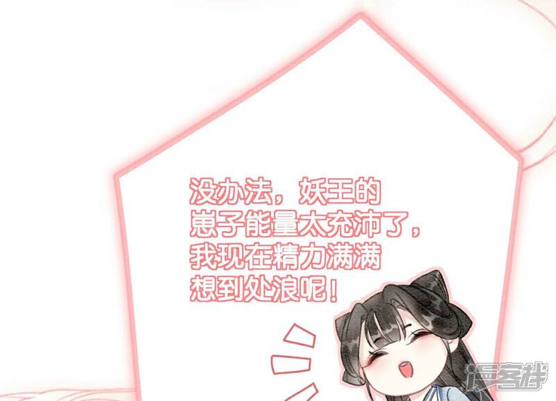 《朝堂有妖气》第144话 生生世世不分离 第89页