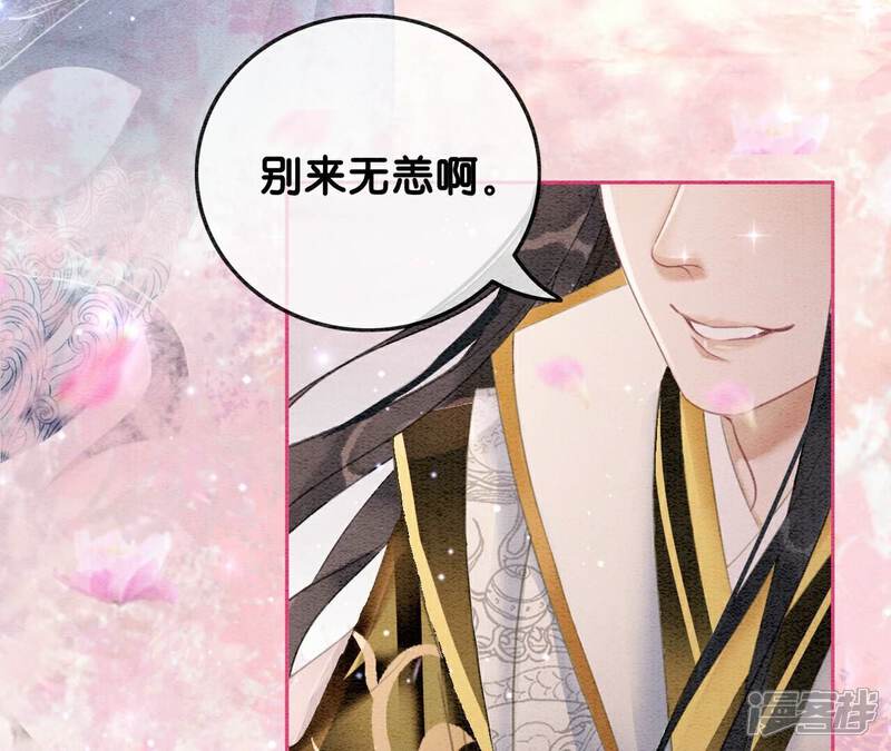 《朝堂有妖气》第144话 生生世世不分离 第98页