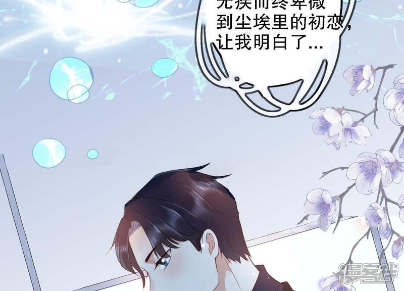 《恋分攻略》第1话 预告 第42页