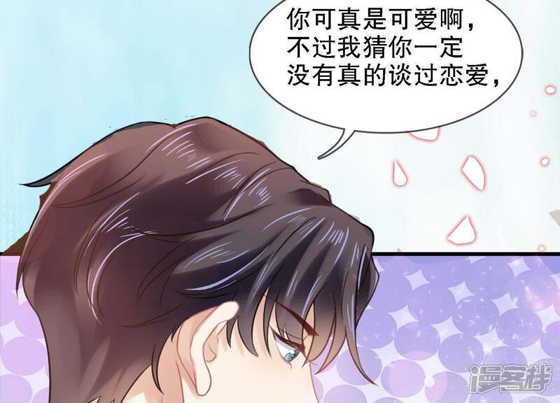 《恋分攻略》第1话 预告 第58页