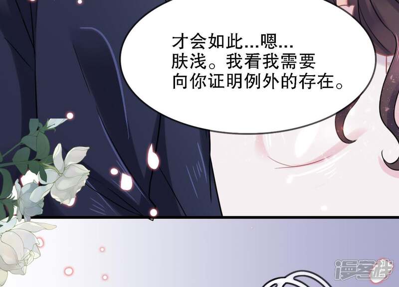 《恋分攻略》第1话 预告 第60页