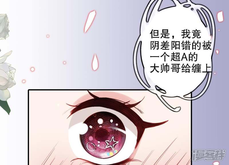 《恋分攻略》第1话 预告 第61页