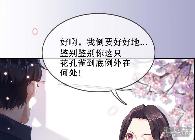 《恋分攻略》第1话 预告 第63页