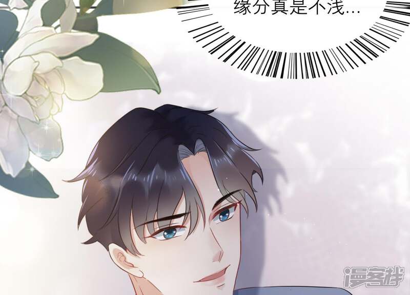 《恋分攻略》第2话 惩治渣男 第102页