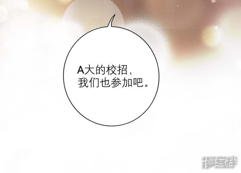 《恋分攻略》第2话 惩治渣男 第105页
