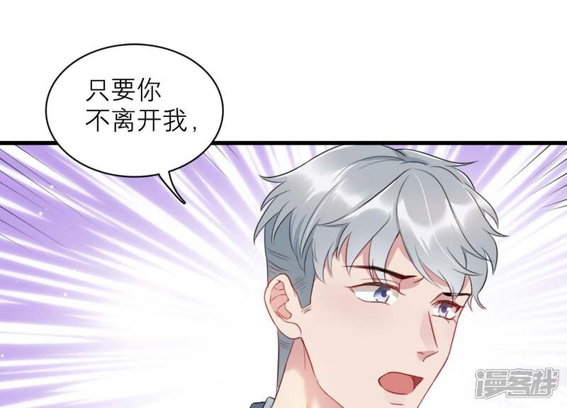 《恋分攻略》第2话 惩治渣男 第28页