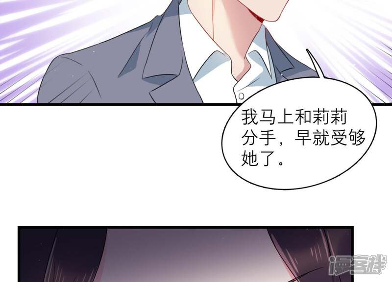 《恋分攻略》第2话 惩治渣男 第29页