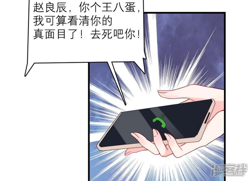 《恋分攻略》第2话 惩治渣男 第31页