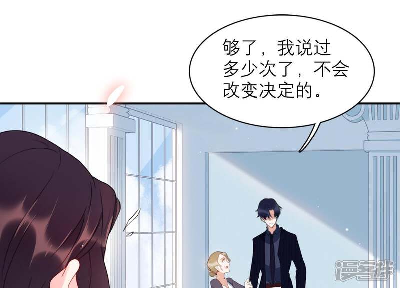 《恋分攻略》第2话 惩治渣男 第45页