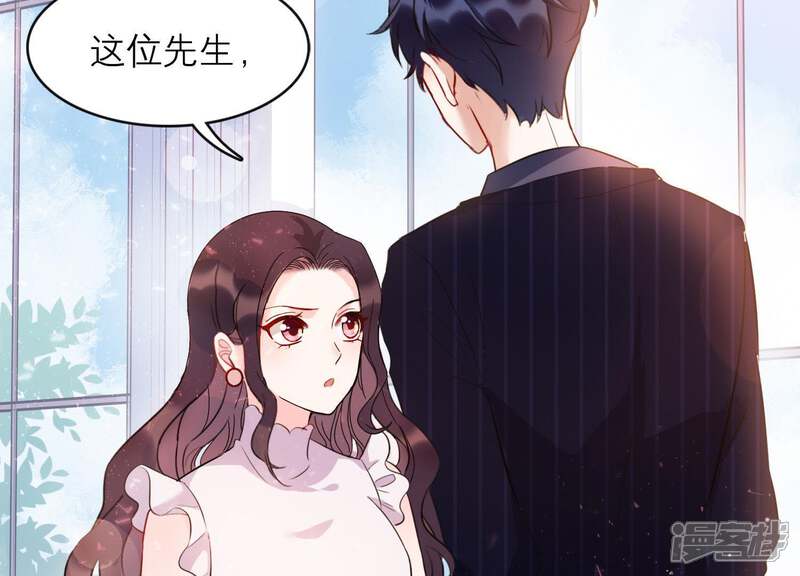 《恋分攻略》第2话 惩治渣男 第54页