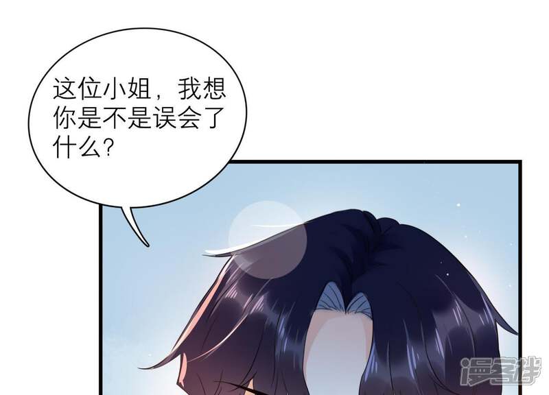 《恋分攻略》第2话 惩治渣男 第57页