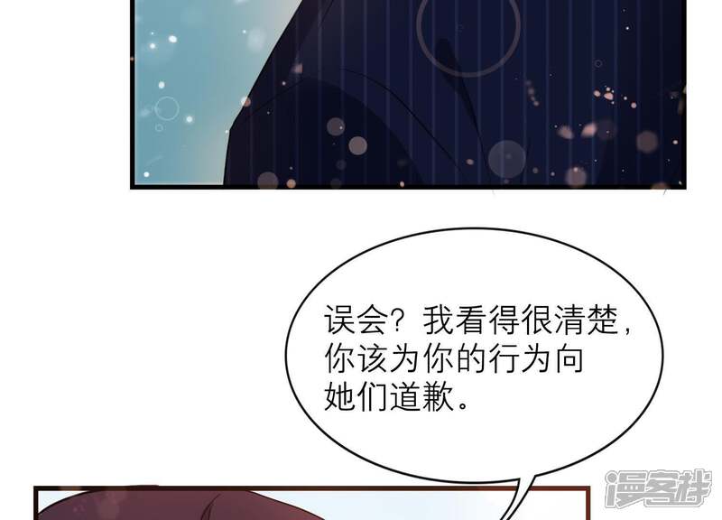 《恋分攻略》第2话 惩治渣男 第59页