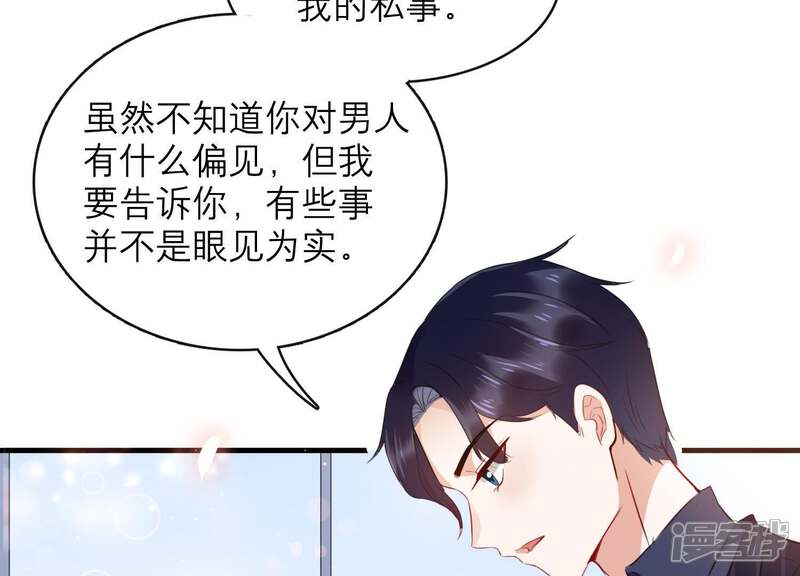 《恋分攻略》第2话 惩治渣男 第69页