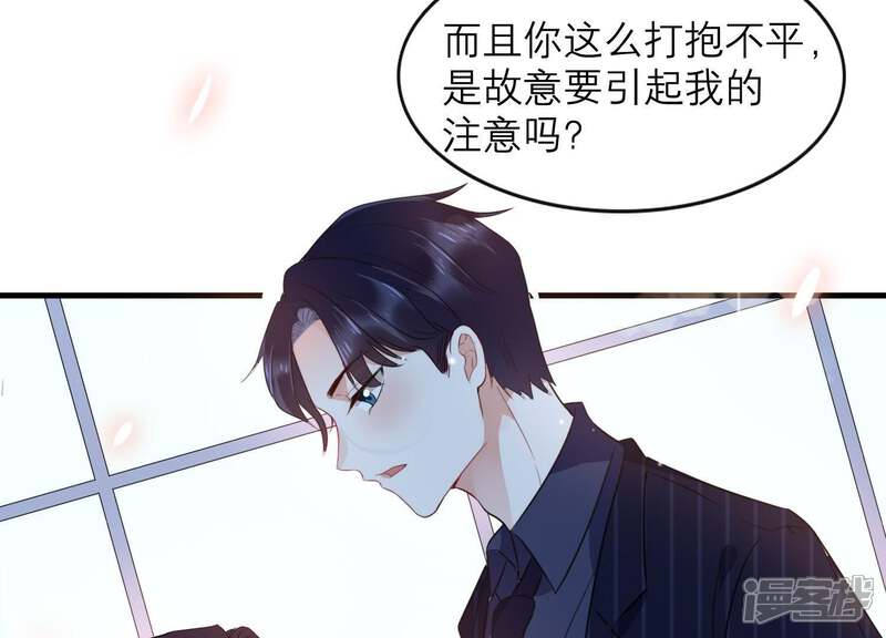 《恋分攻略》第2话 惩治渣男 第72页