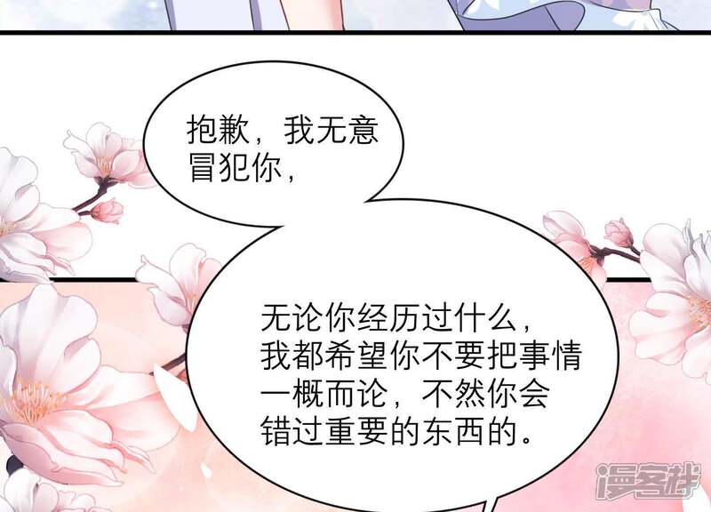 《恋分攻略》第2话 惩治渣男 第78页