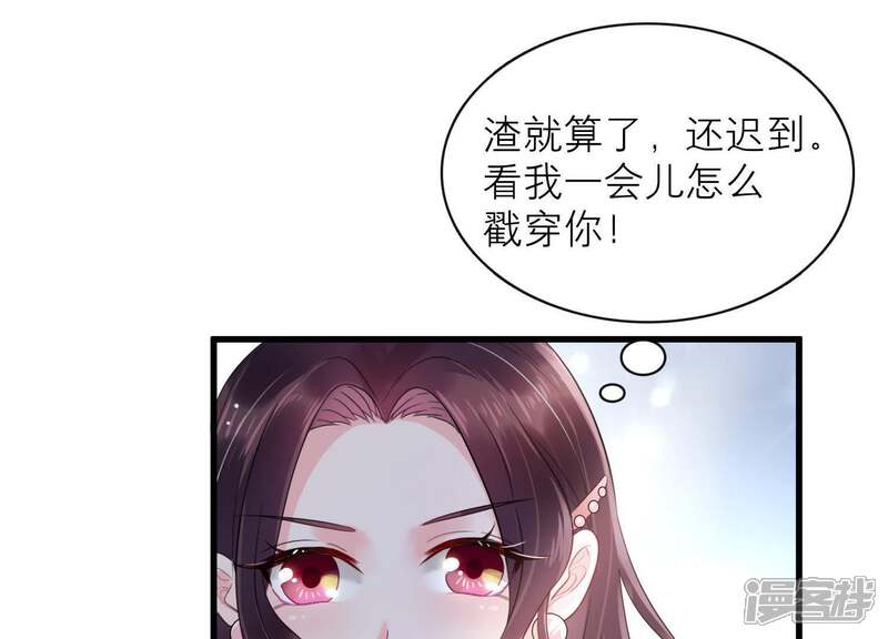 《恋分攻略》第2话 惩治渣男 第8页
