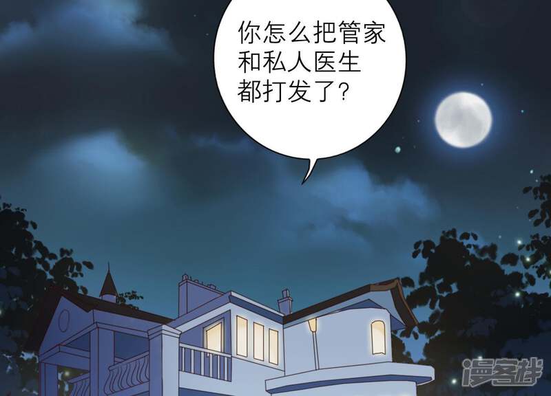 《恋分攻略》第2话 惩治渣男 第91页