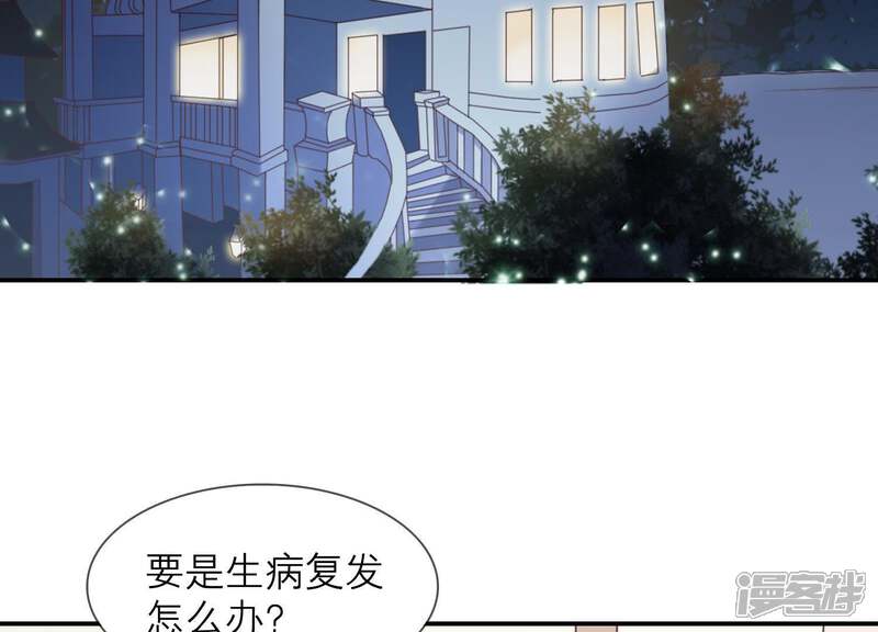 《恋分攻略》第2话 惩治渣男 第92页