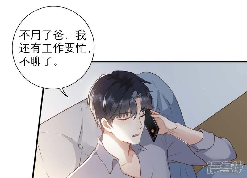 《恋分攻略》第2话 惩治渣男 第95页