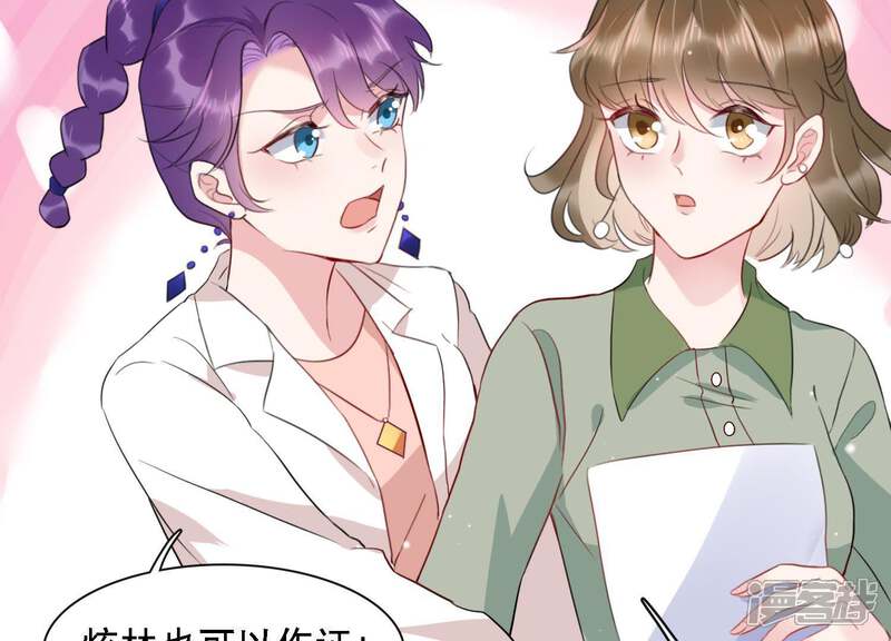 《恋分攻略》第3话 手撕绿茶 第100页