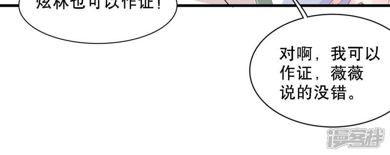 《恋分攻略》第3话 手撕绿茶 第101页