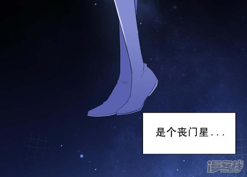 《恋分攻略》第3话 手撕绿茶 第105页