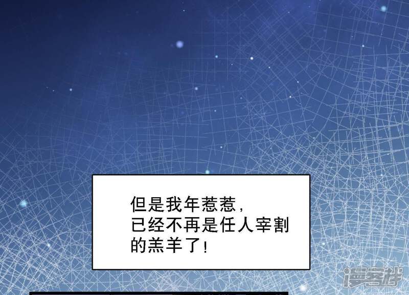 《恋分攻略》第3话 手撕绿茶 第106页