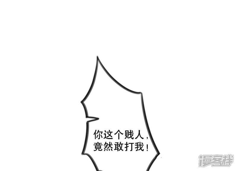 《恋分攻略》第3话 手撕绿茶 第116页