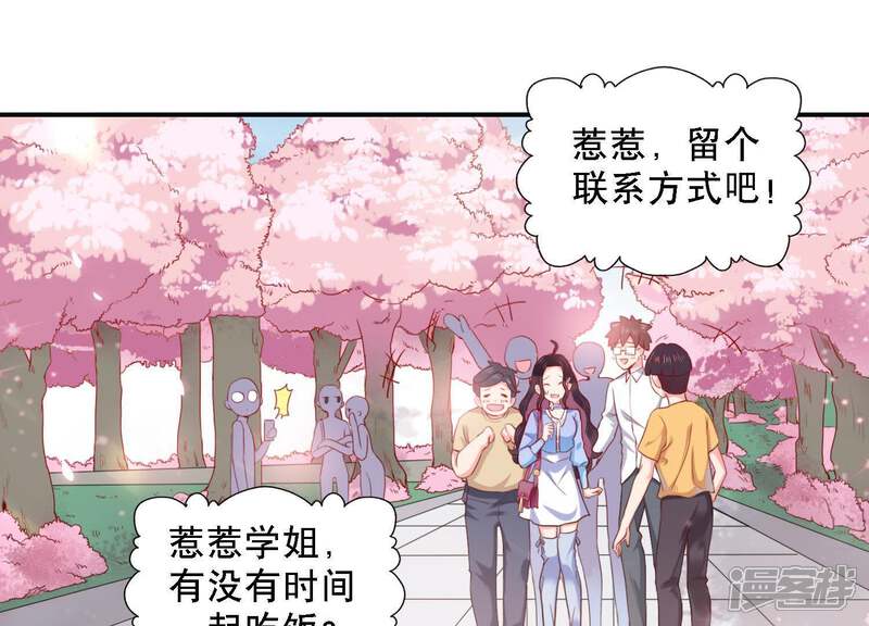 《恋分攻略》第3话 手撕绿茶 第11页