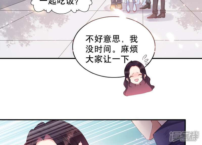 《恋分攻略》第3话 手撕绿茶 第12页