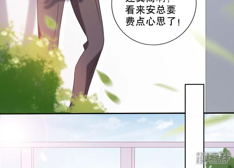 《恋分攻略》第3话 手撕绿茶 第19页