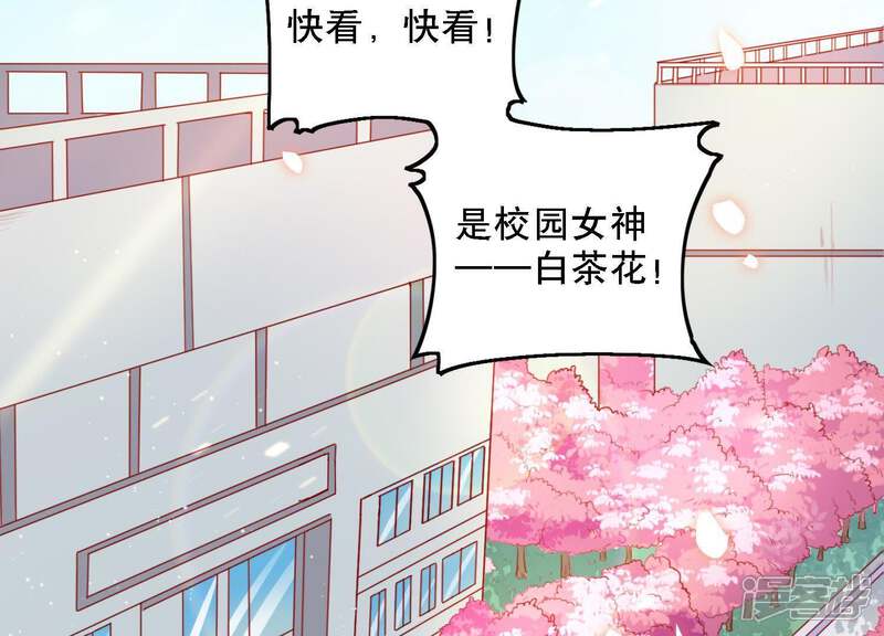 《恋分攻略》第3话 手撕绿茶 第2页