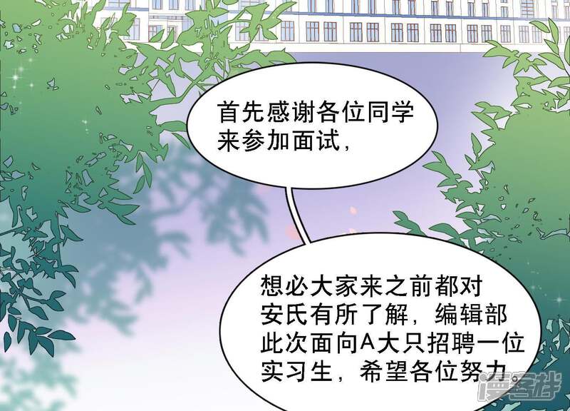 《恋分攻略》第3话 手撕绿茶 第31页