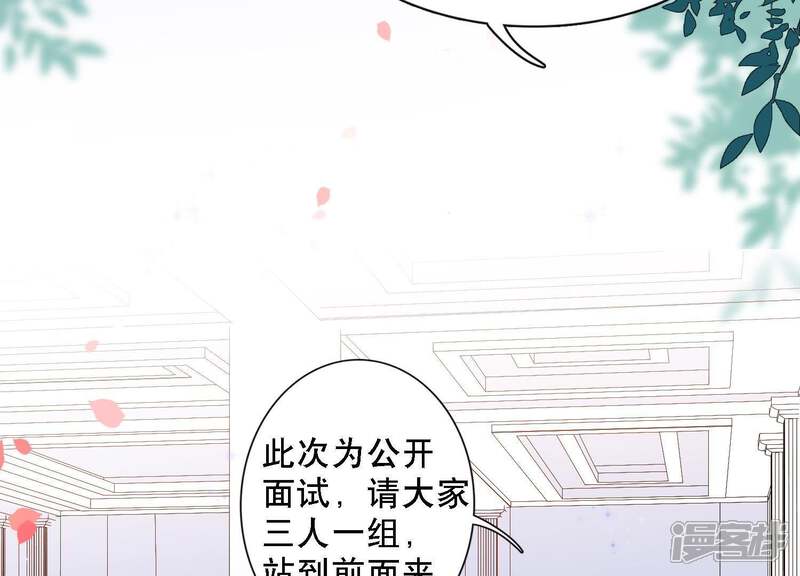 《恋分攻略》第3话 手撕绿茶 第32页