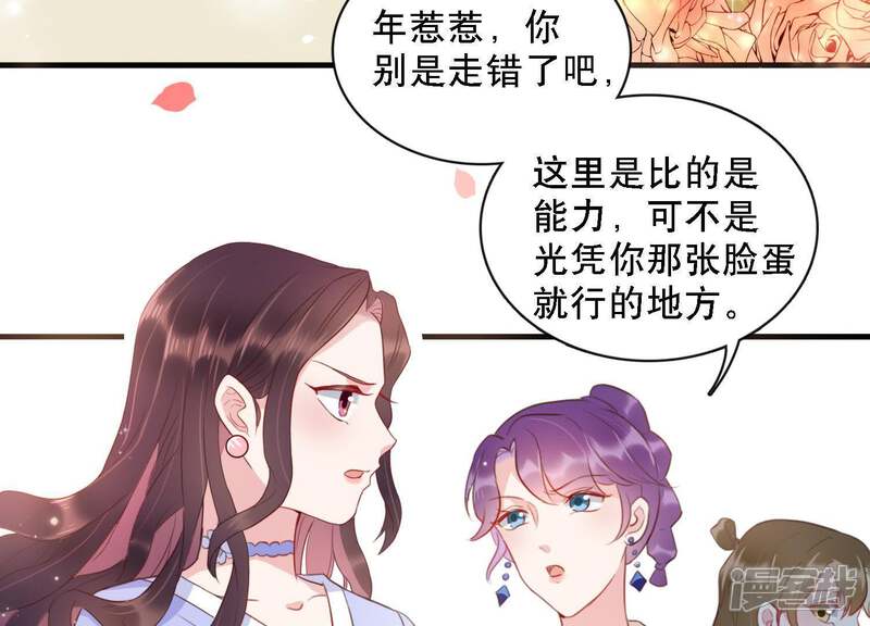 《恋分攻略》第3话 手撕绿茶 第34页