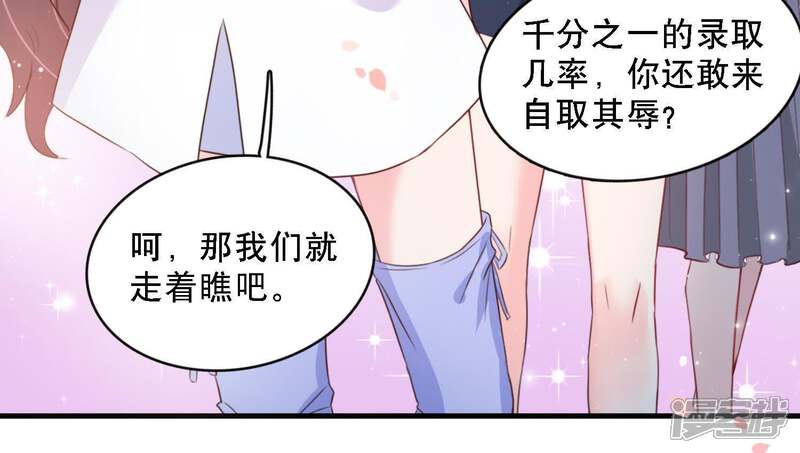 《恋分攻略》第3话 手撕绿茶 第36页