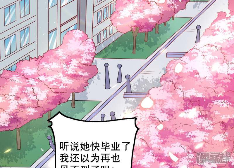 《恋分攻略》第3话 手撕绿茶 第3页
